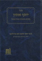 יוסף אומץ